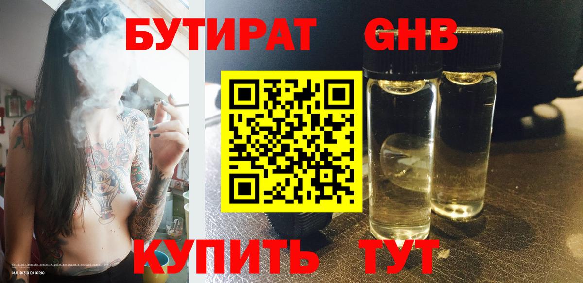 Бутират  БУТИРАТ бутандиол  Вход с VPN  Курчалой 