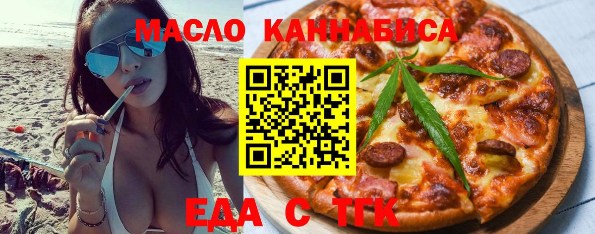 Еда ТГК конопля Курчалой